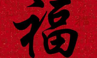 什么是敬业福,敬业福是用来做什么的 福字图片敬业福图片