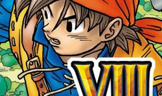 勇者斗恶龙8 勇者斗恶龙8