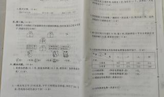 小学三年级数学试卷