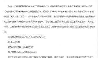 河北省职称评定办法 河北省职称评审条件