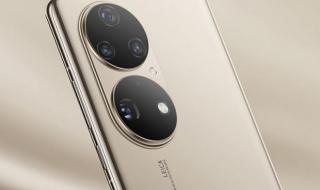 为什么华为p50买不到 华为p50最新官方消息